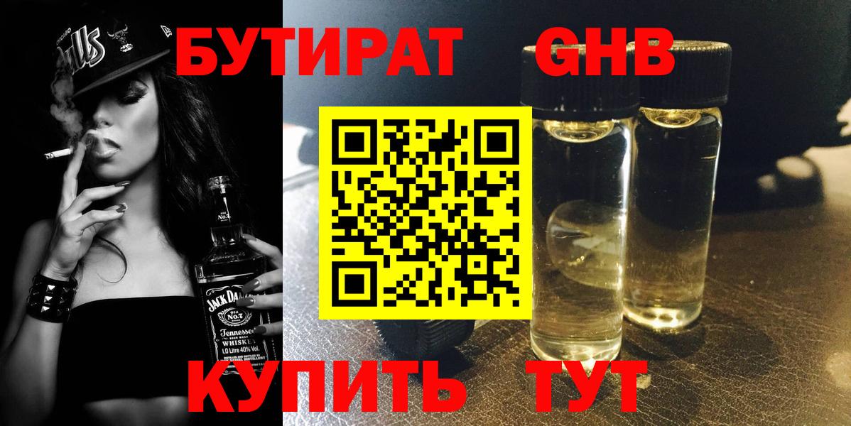 БУТИРАТ вода Вышний Волочёк