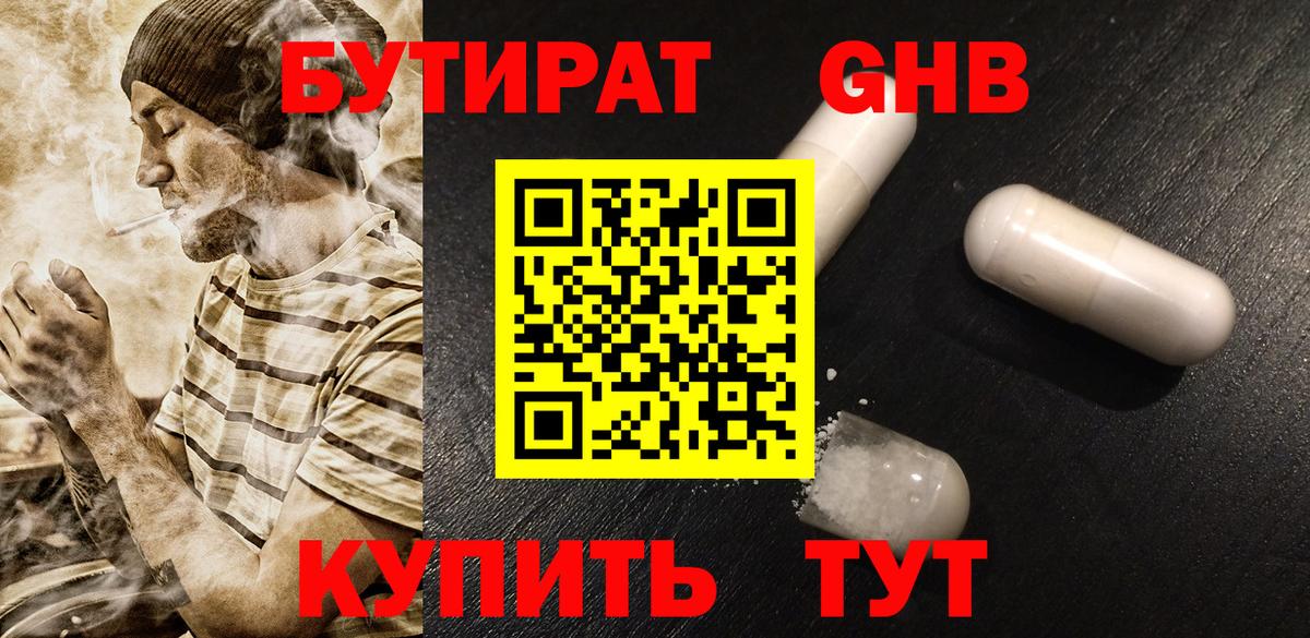 Вышний Волочёк  Бутират 99%  Вход с VPN 