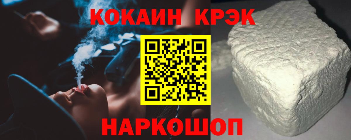 COCAIN Эквадор  Вход с VPN  Cocaine  Вышний Волочёк  COCAIN 99% 