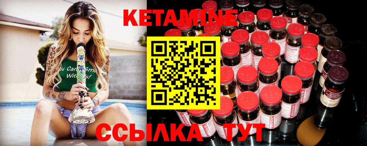 Вышний Волочёк  Кетамин VHQ  Вход с VPN 